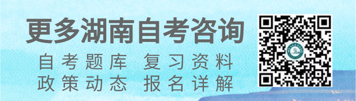 关于2020年上半年湖南省高等教育自学考试有关事项的公告